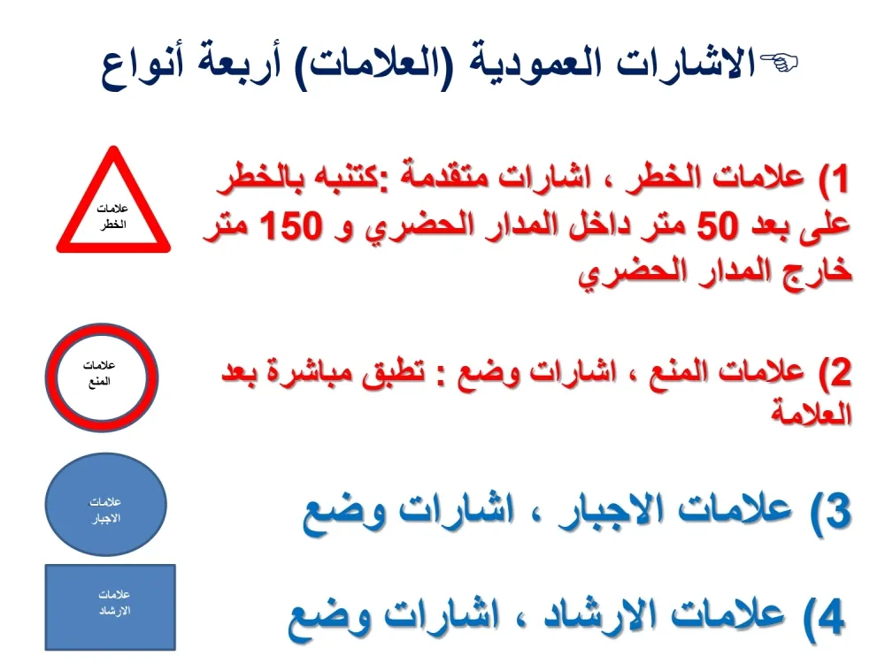 الإشارات الطرقية — 2