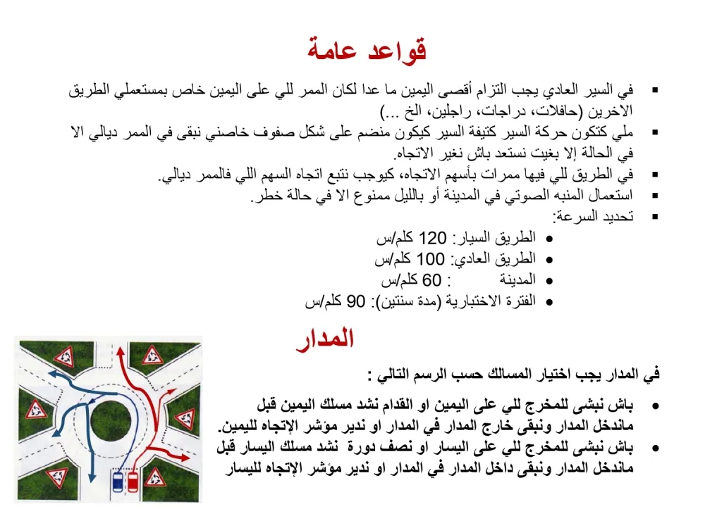 قواعد السير — 1