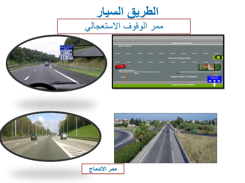 الطريق السيار — 2