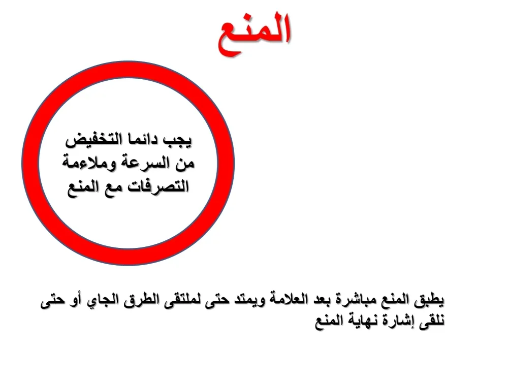 علامات المنع — 1