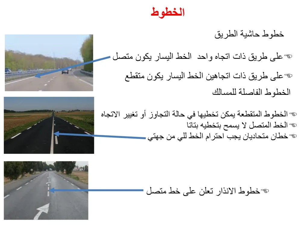 الخطوط — 1