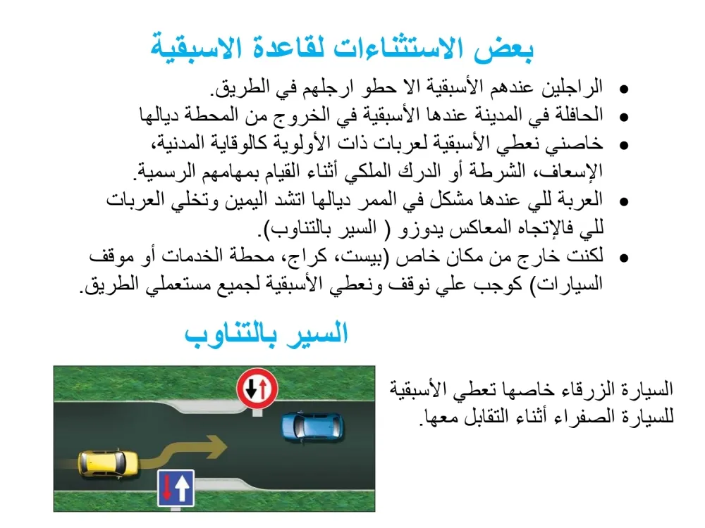 قاعدة الأسبقية — 4