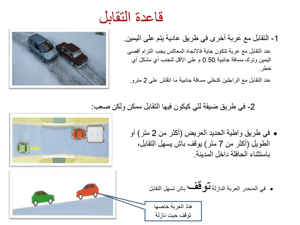 قاعدة التقابل — 1