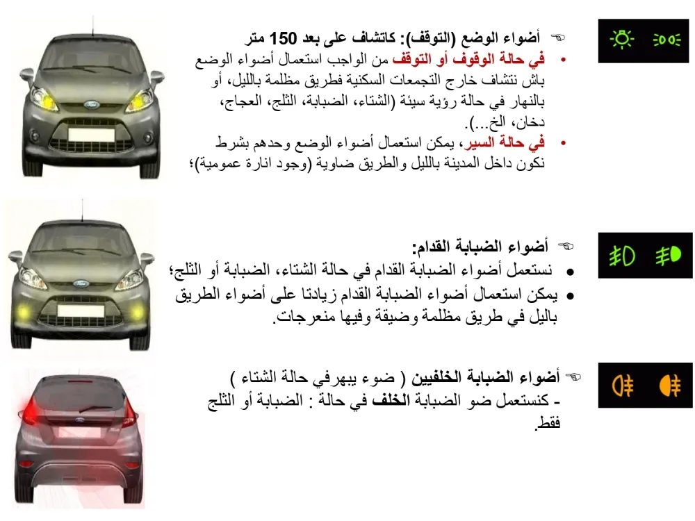 أضواء السيارة — 2
