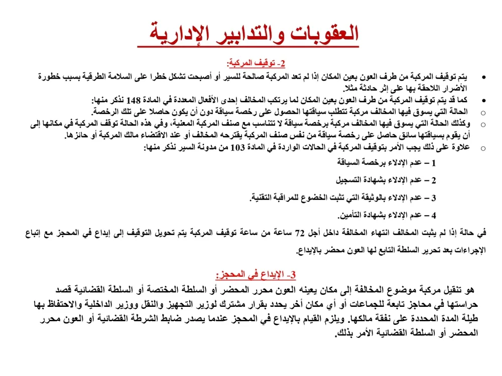 العقوبات الإدارية — 2