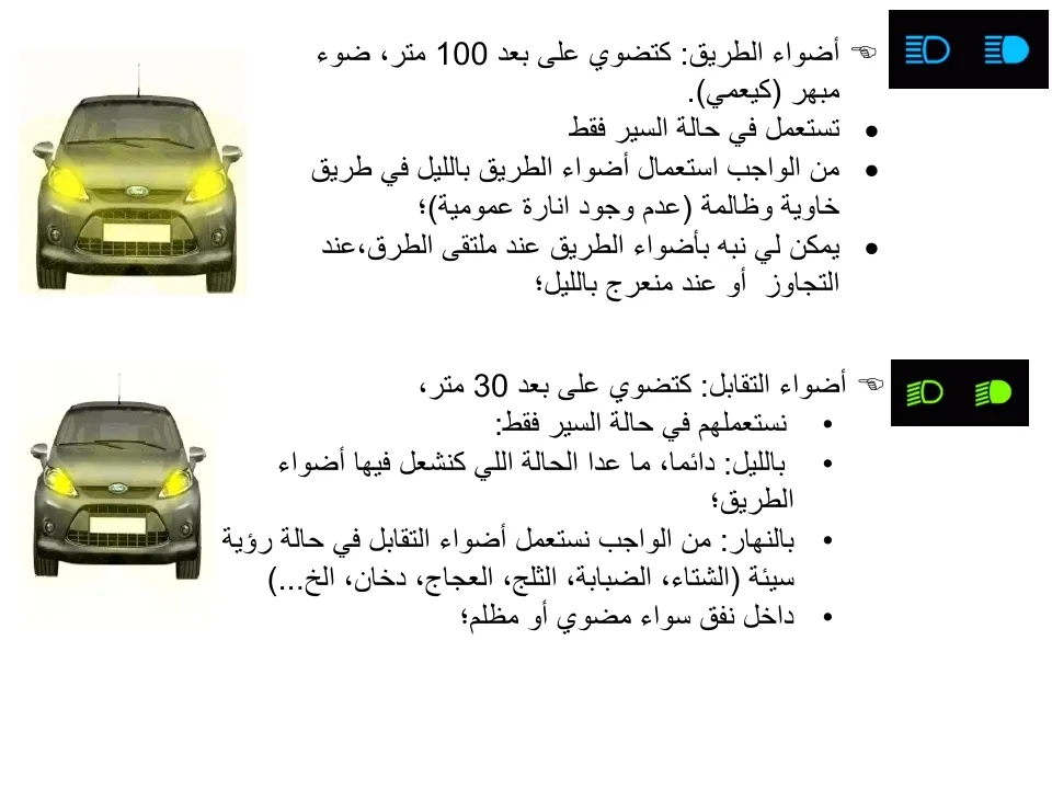 العربة و الاضاءة — 2