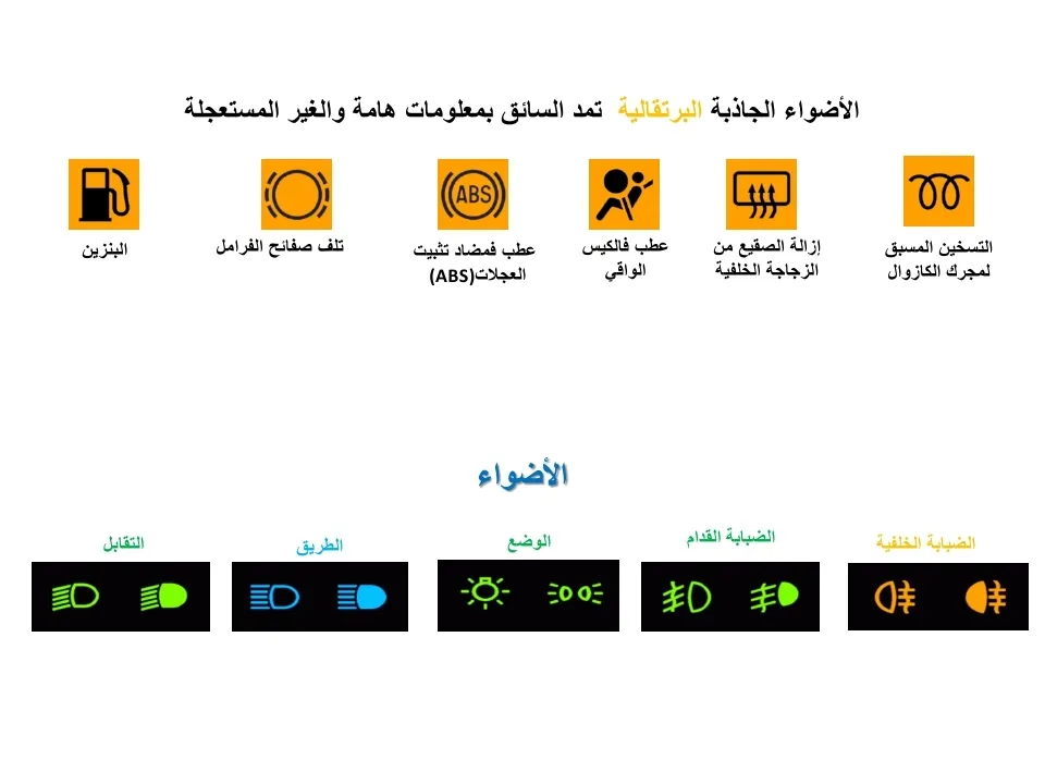 العربة و الاضاءة — 6
