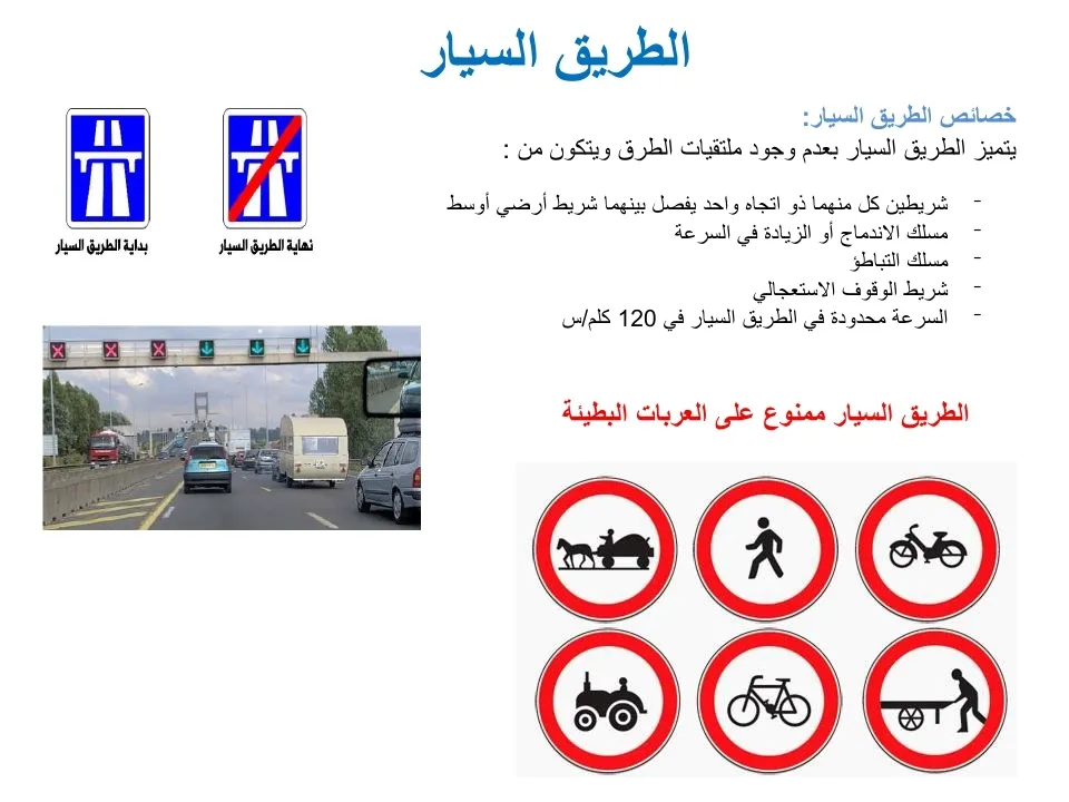 انواع الطريق — 1