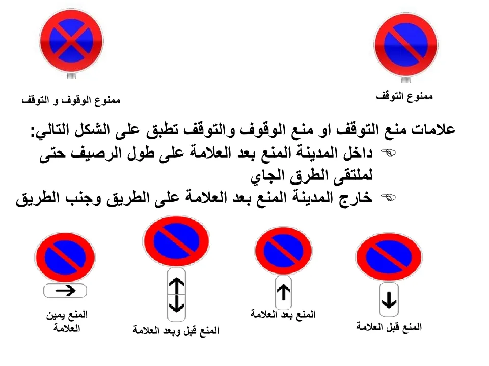 التشوير الطرقي — 12