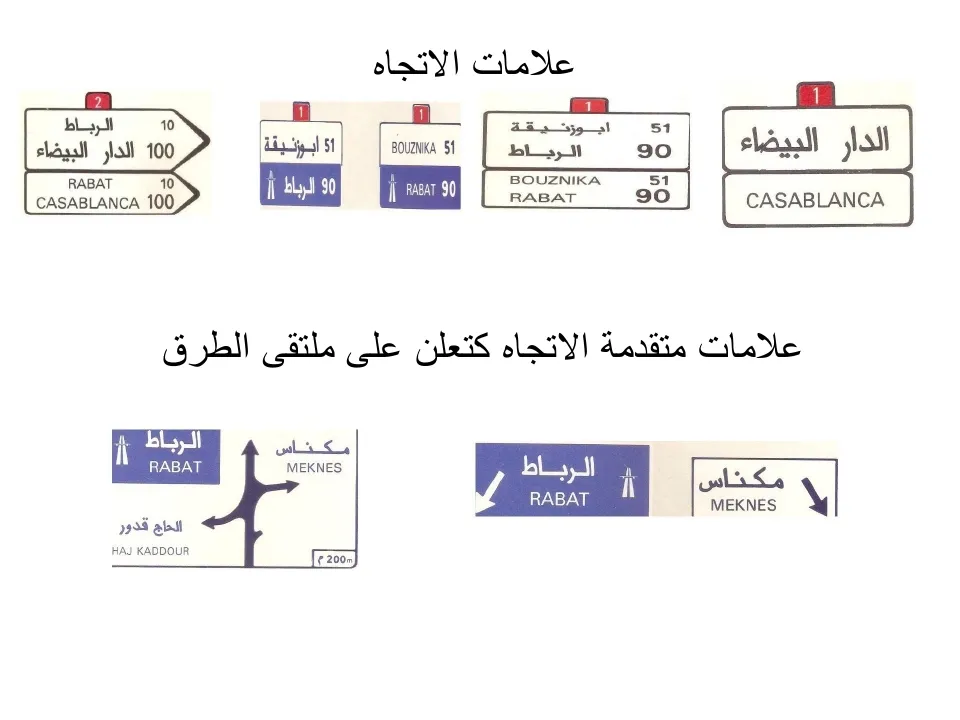 التشوير الطرقي — 20