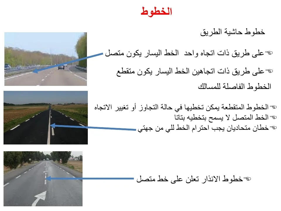 التشوير الطرقي — 25