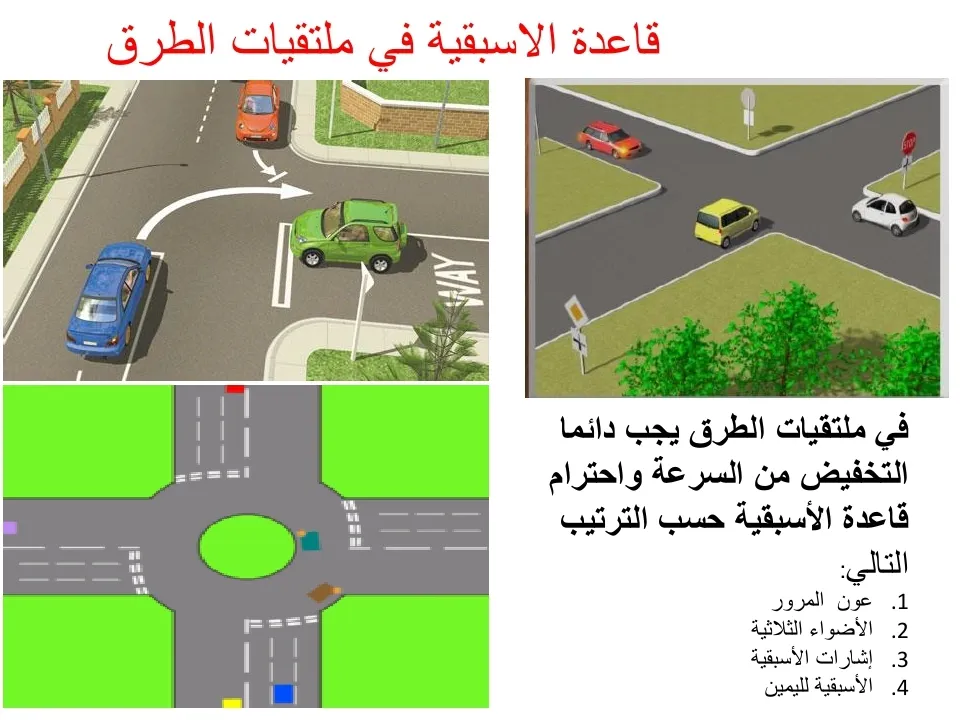قواعد السير — 3