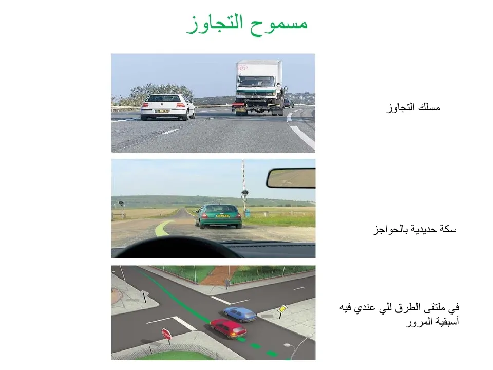 قواعد السير — 12