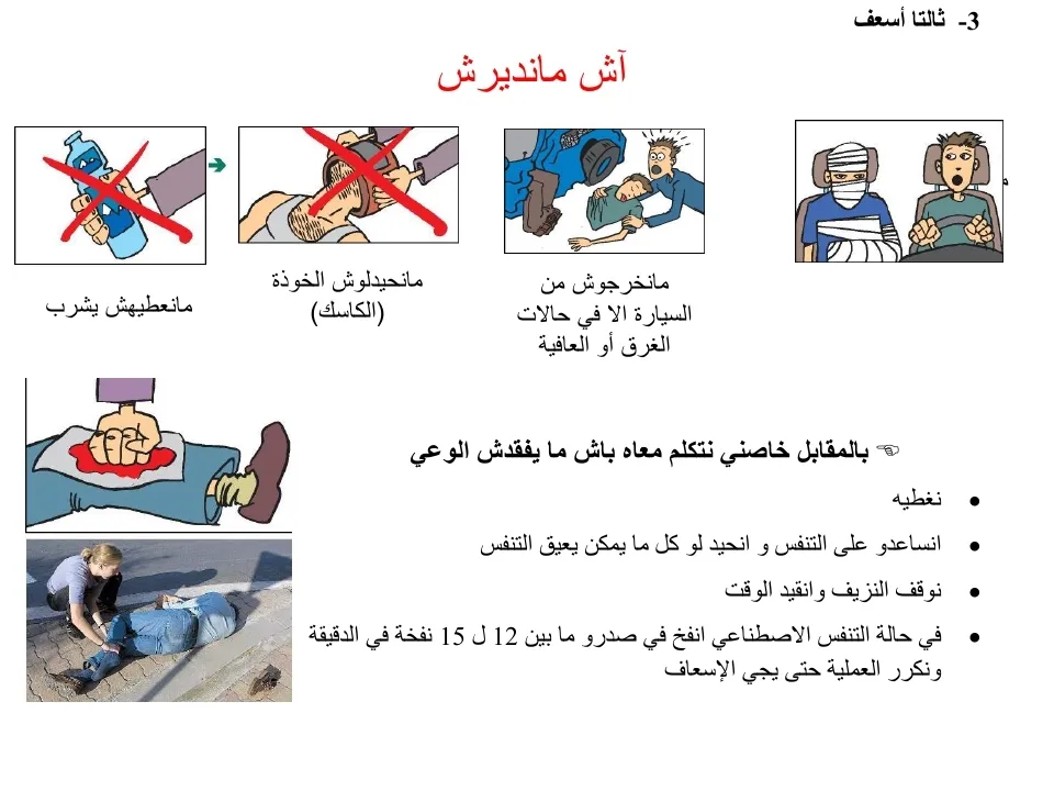الحوادث و الغرامات — 3