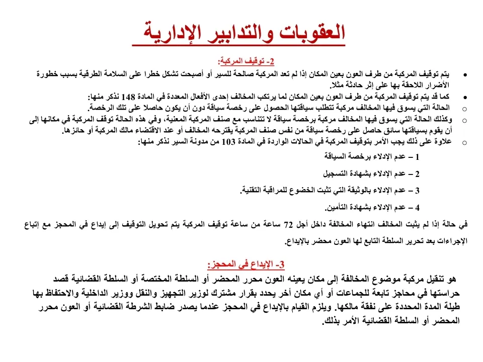 الحوادث و الغرامات — 6