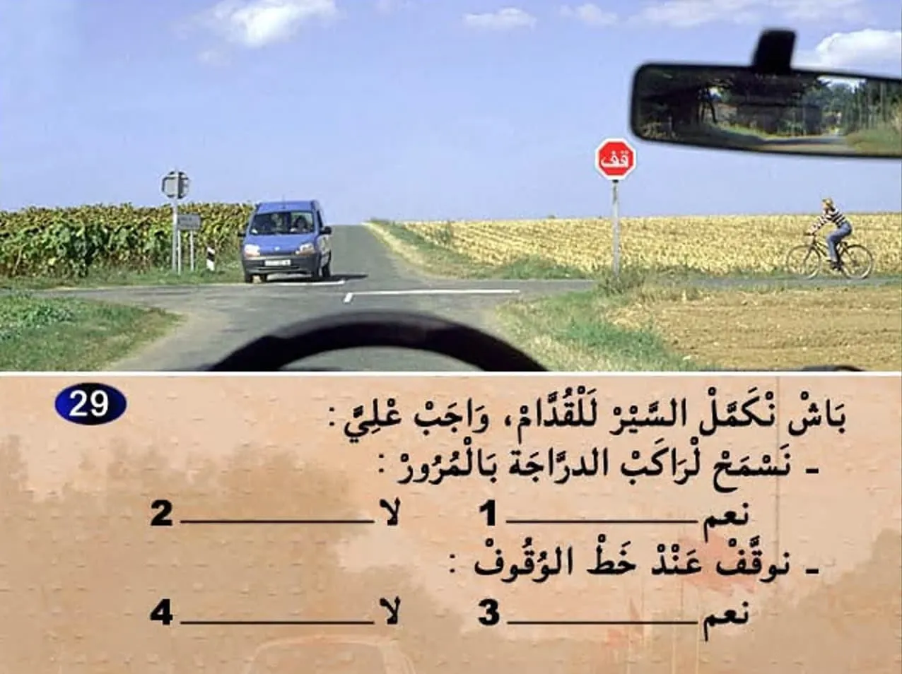 السلسلة 3 — السؤال 29