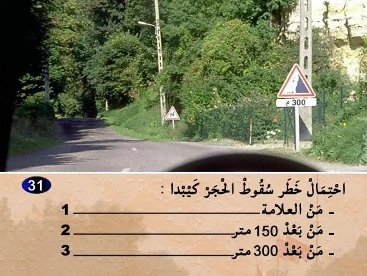السلسلة 3 — السؤال 31