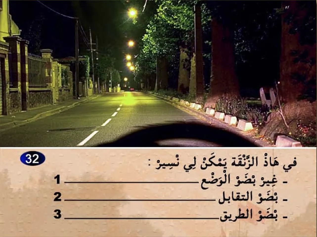 السلسلة 3 — السؤال 32
