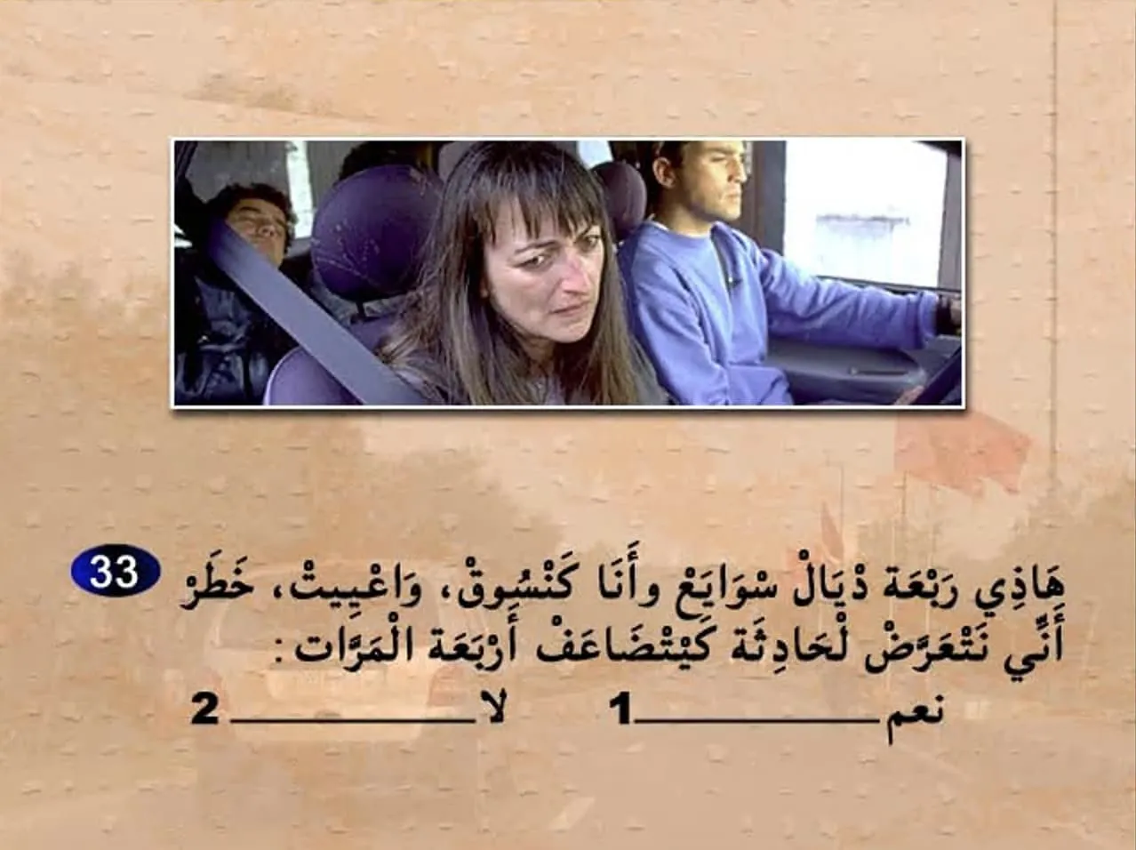 السلسلة 3 — السؤال 33