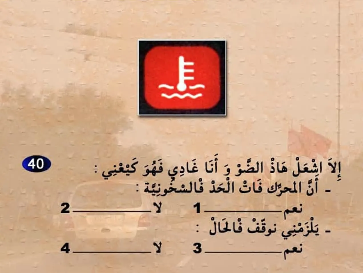 السلسلة 3 — السؤال 40