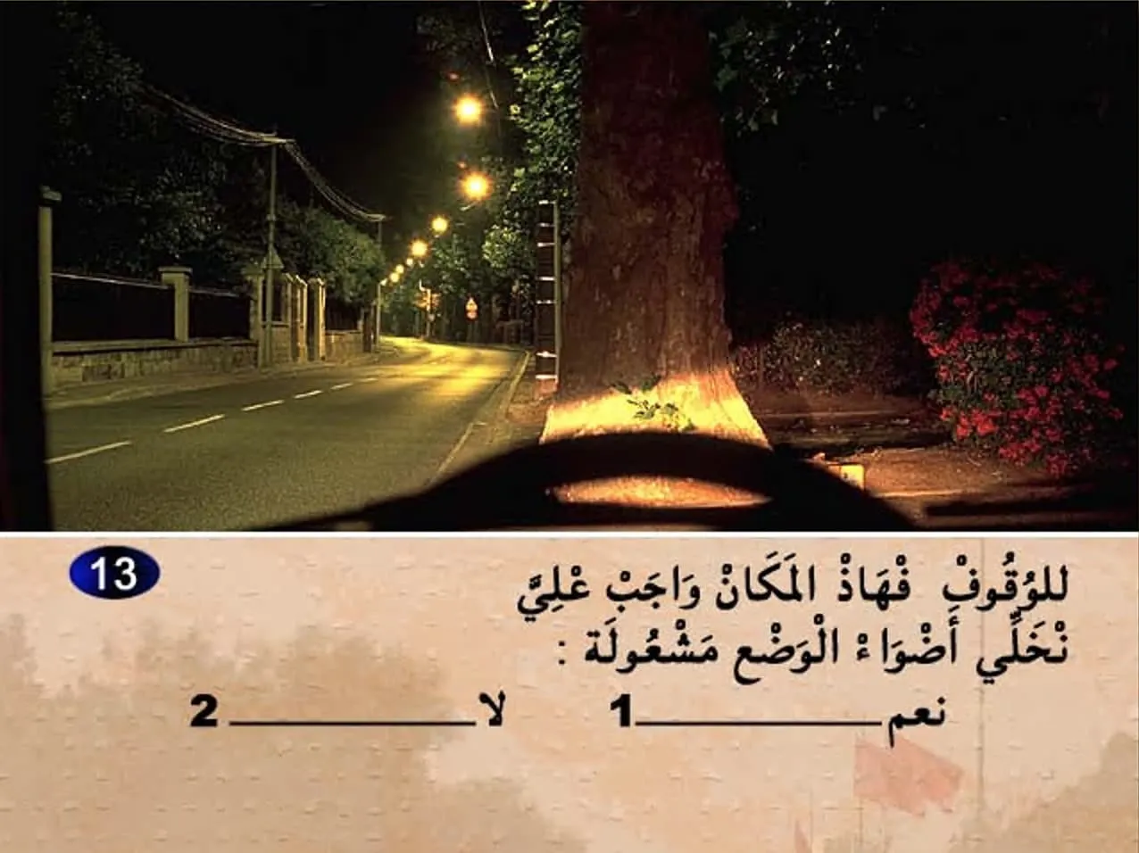 السلسلة 4 — السؤال 13
