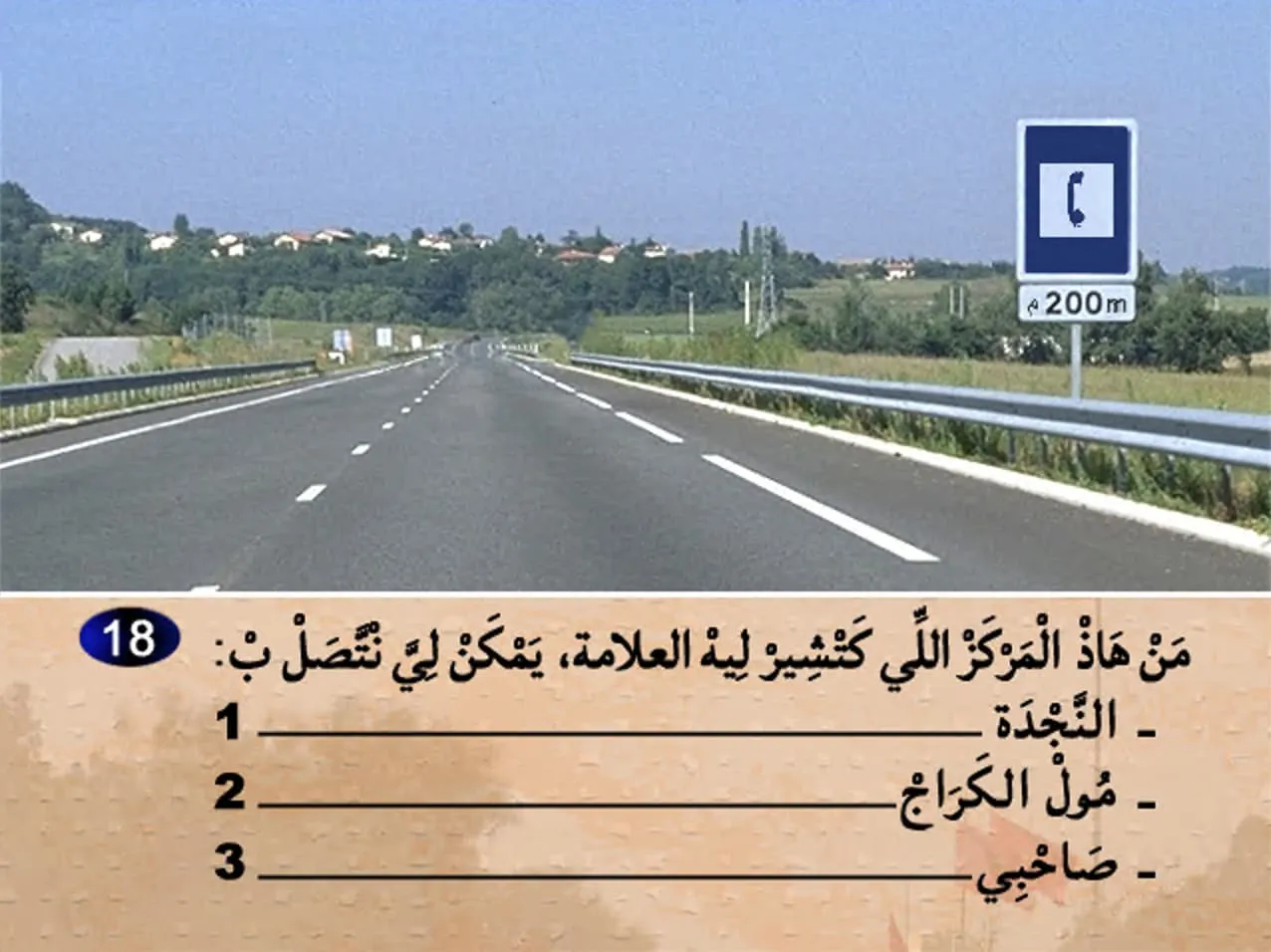 السلسلة 4 — السؤال 18