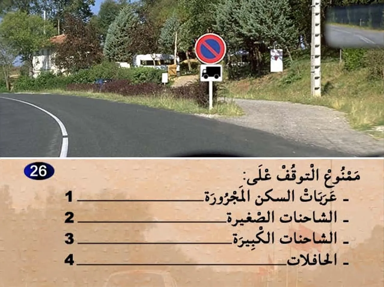 السلسلة 4 — السؤال 26