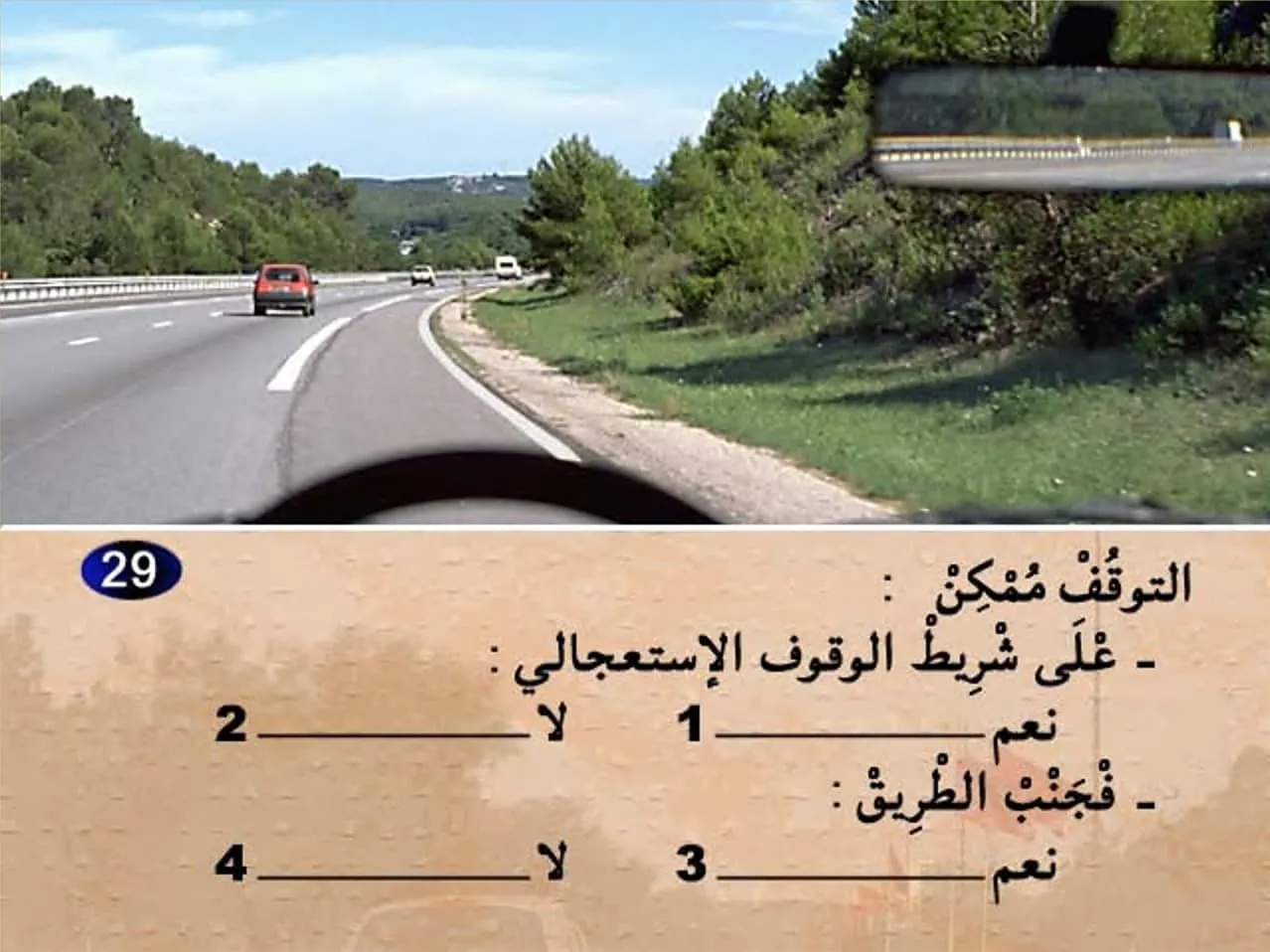 السلسلة 4 — السؤال 29