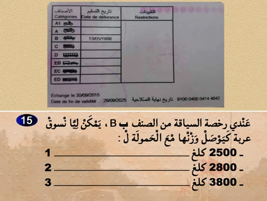 السلسلة 5 — السؤال 15