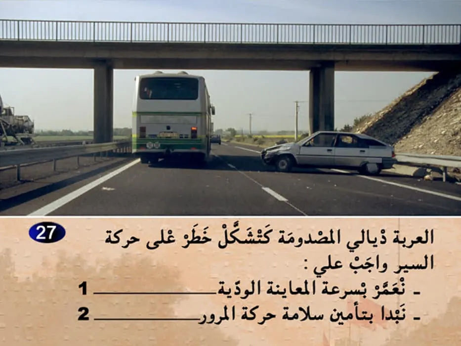 السلسلة 5 — السؤال 27