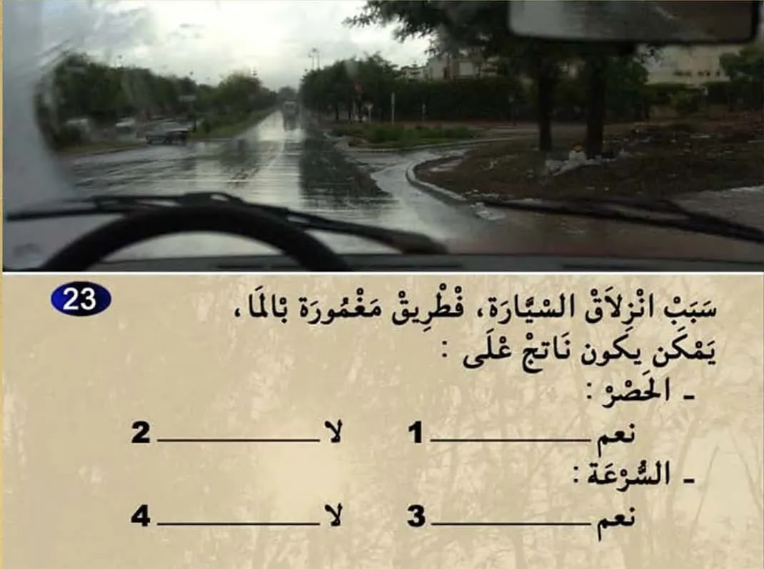 السلسلة 10 — السؤال 23