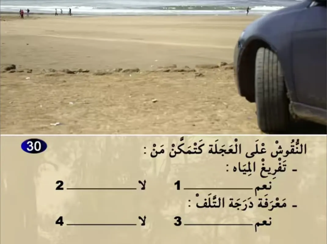 السلسلة 19 — السؤال 30