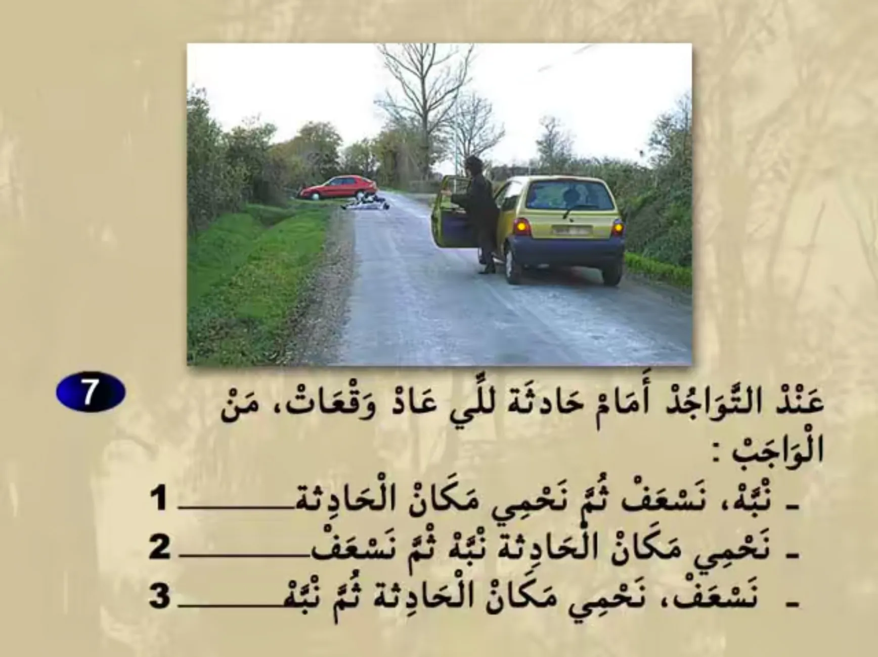 السلسلة 21 — السؤال 7