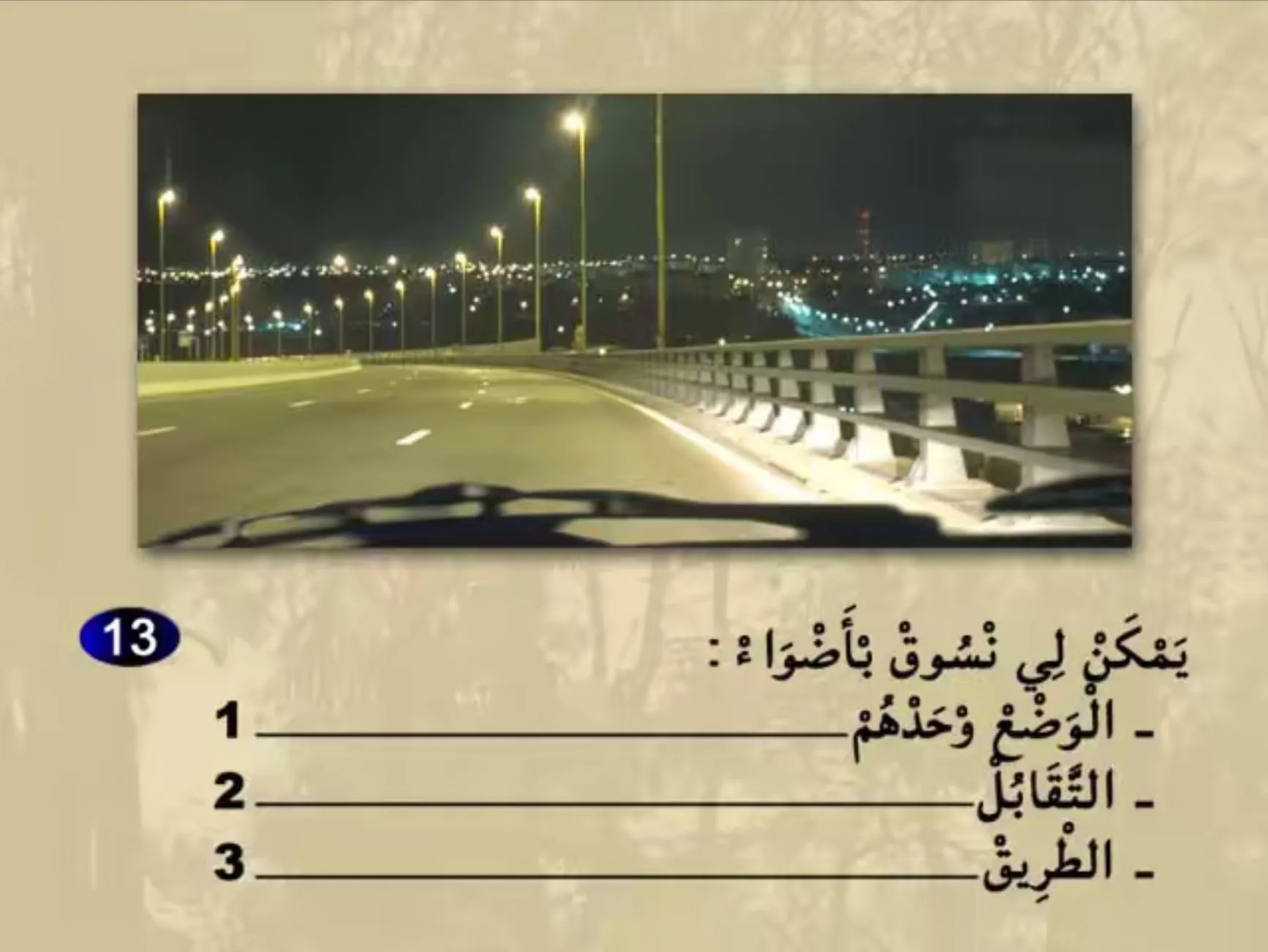 السلسلة 21 — السؤال 13