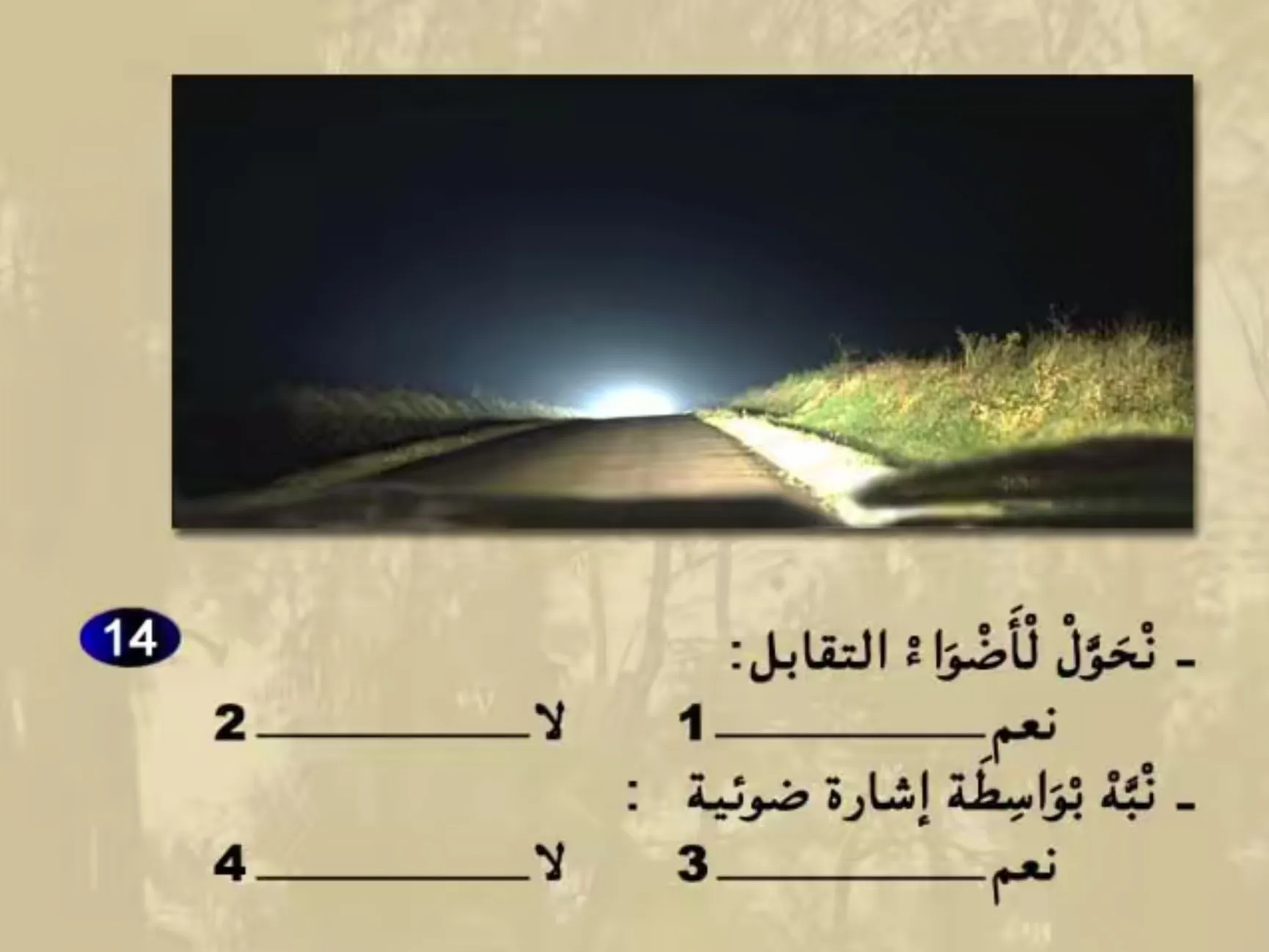 السلسلة 21 — السؤال 14