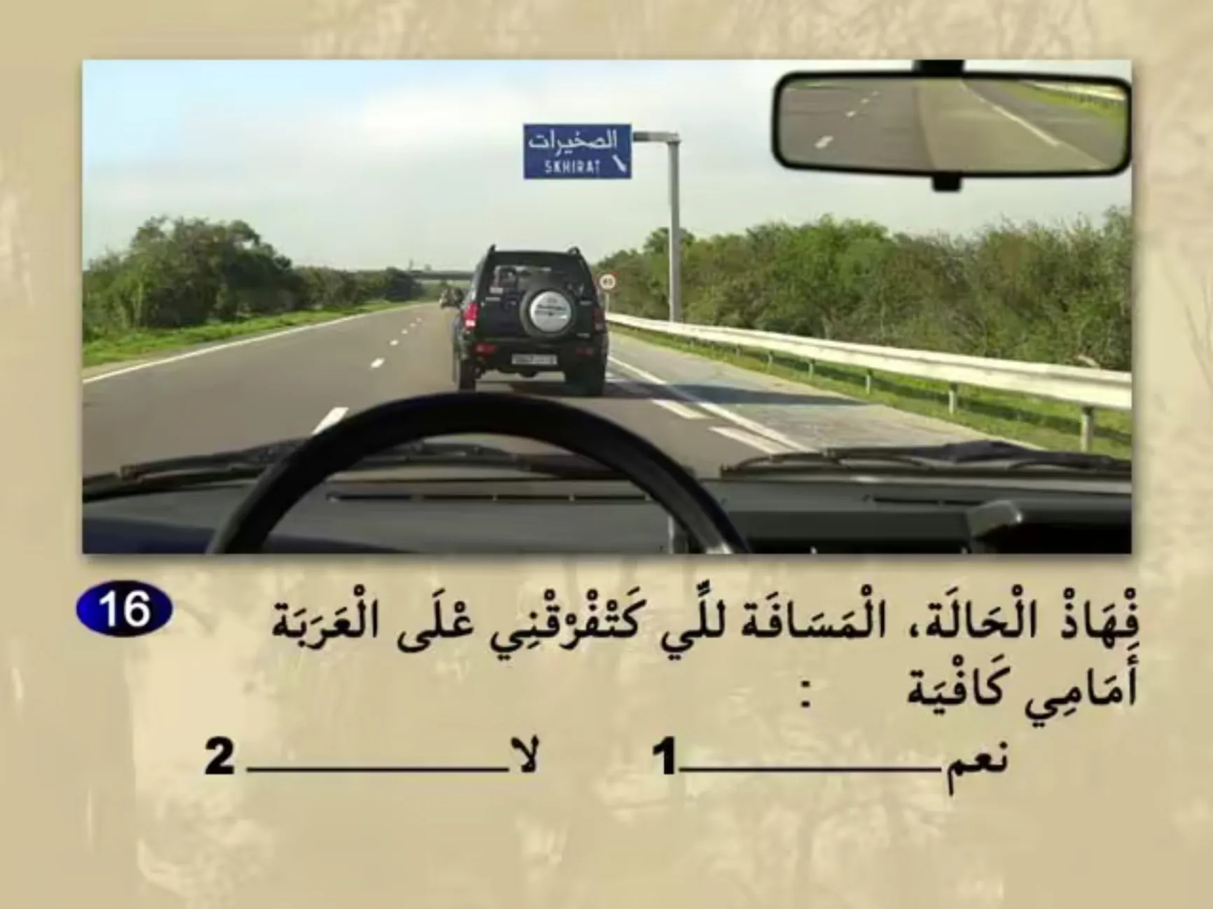 السلسلة 21 — السؤال 16