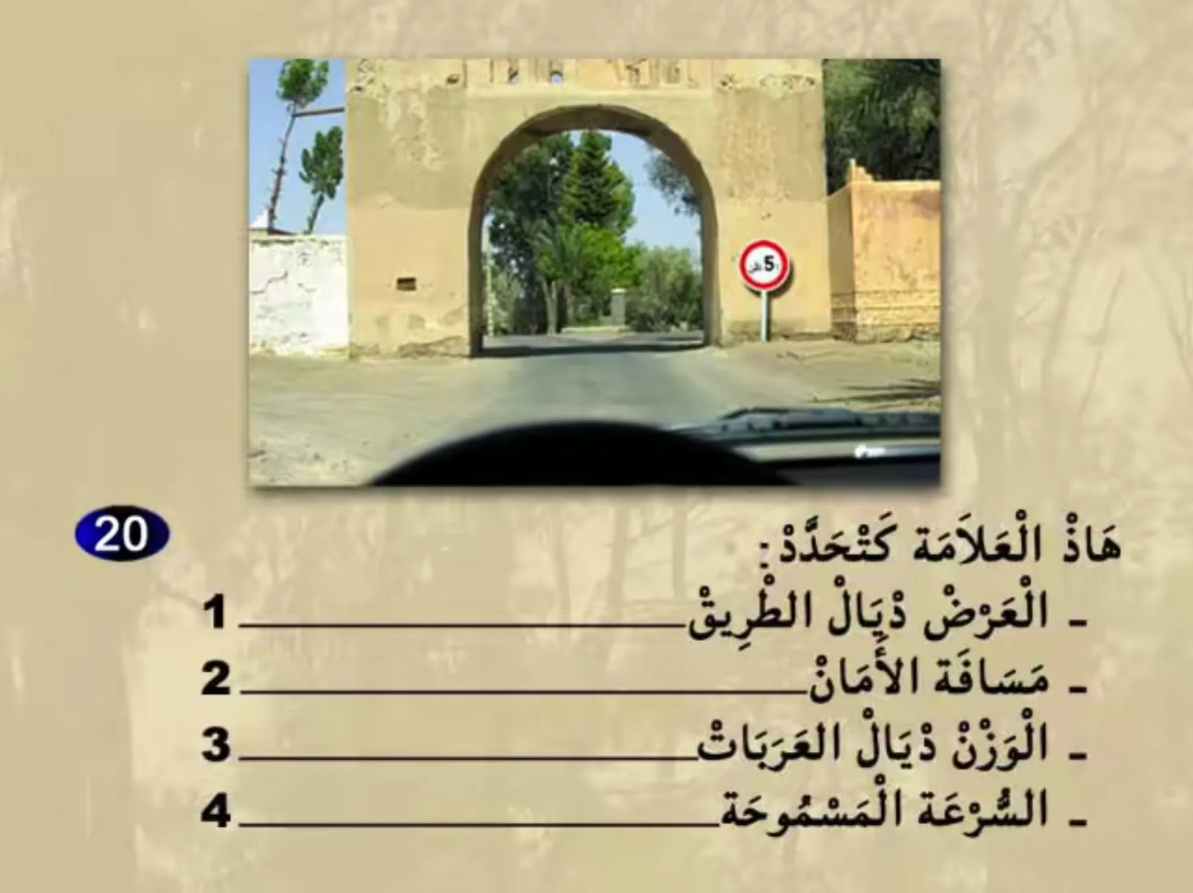 السلسلة 21 — السؤال 20