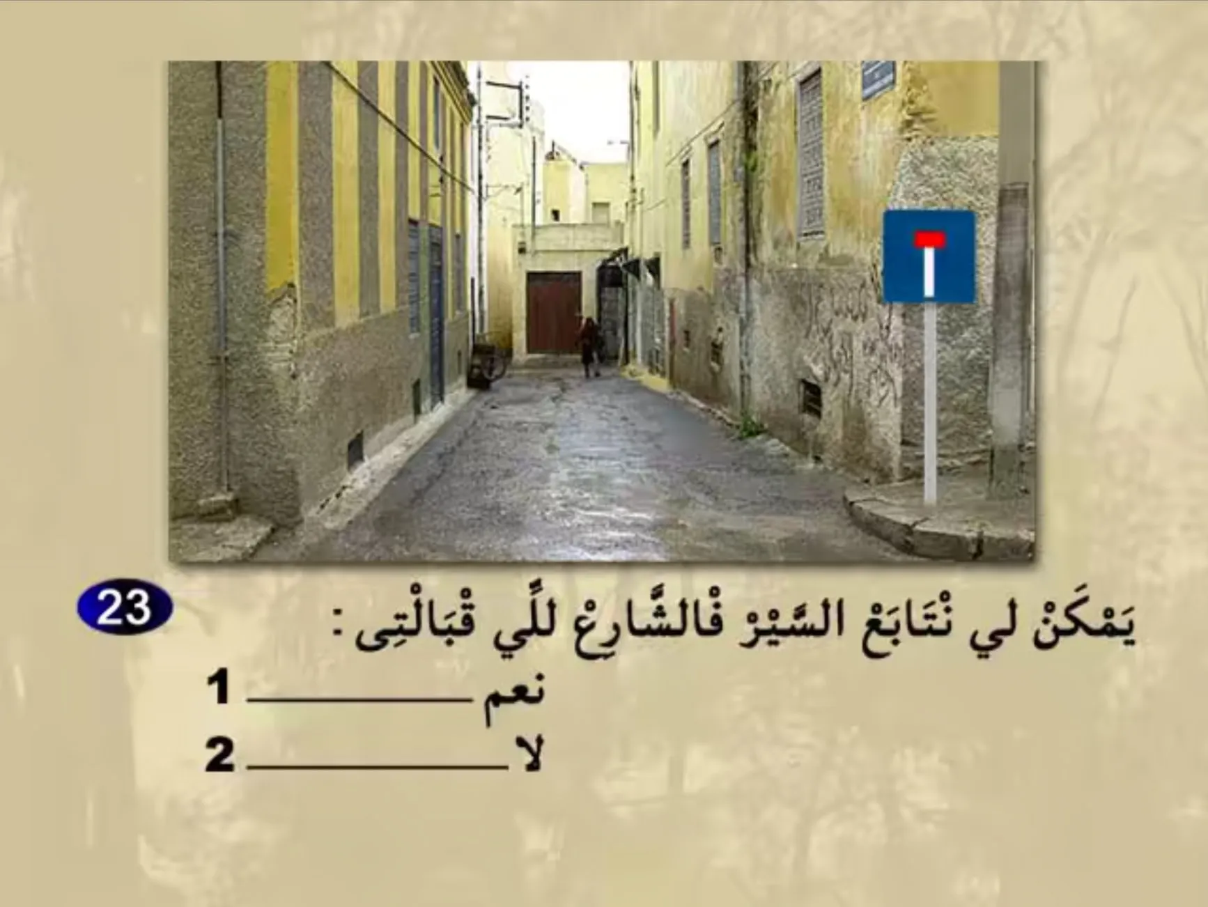 السلسلة 21 — السؤال 23