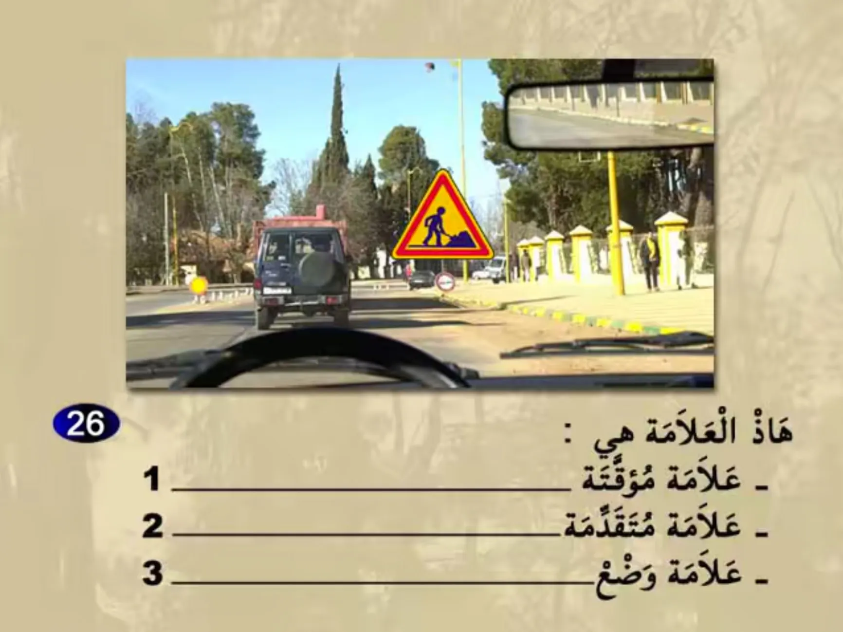 السلسلة 21 — السؤال 26