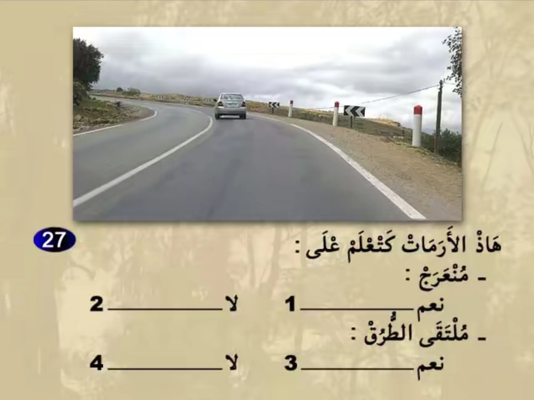 السلسلة 21 — السؤال 27