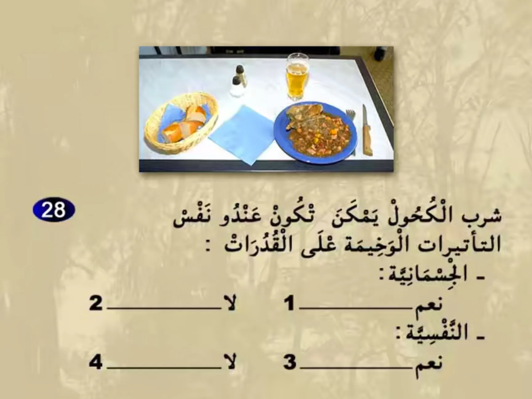 السلسلة 21 — السؤال 28