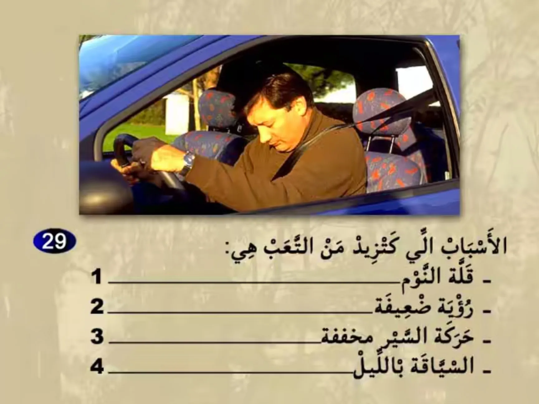 السلسلة 21 — السؤال 29