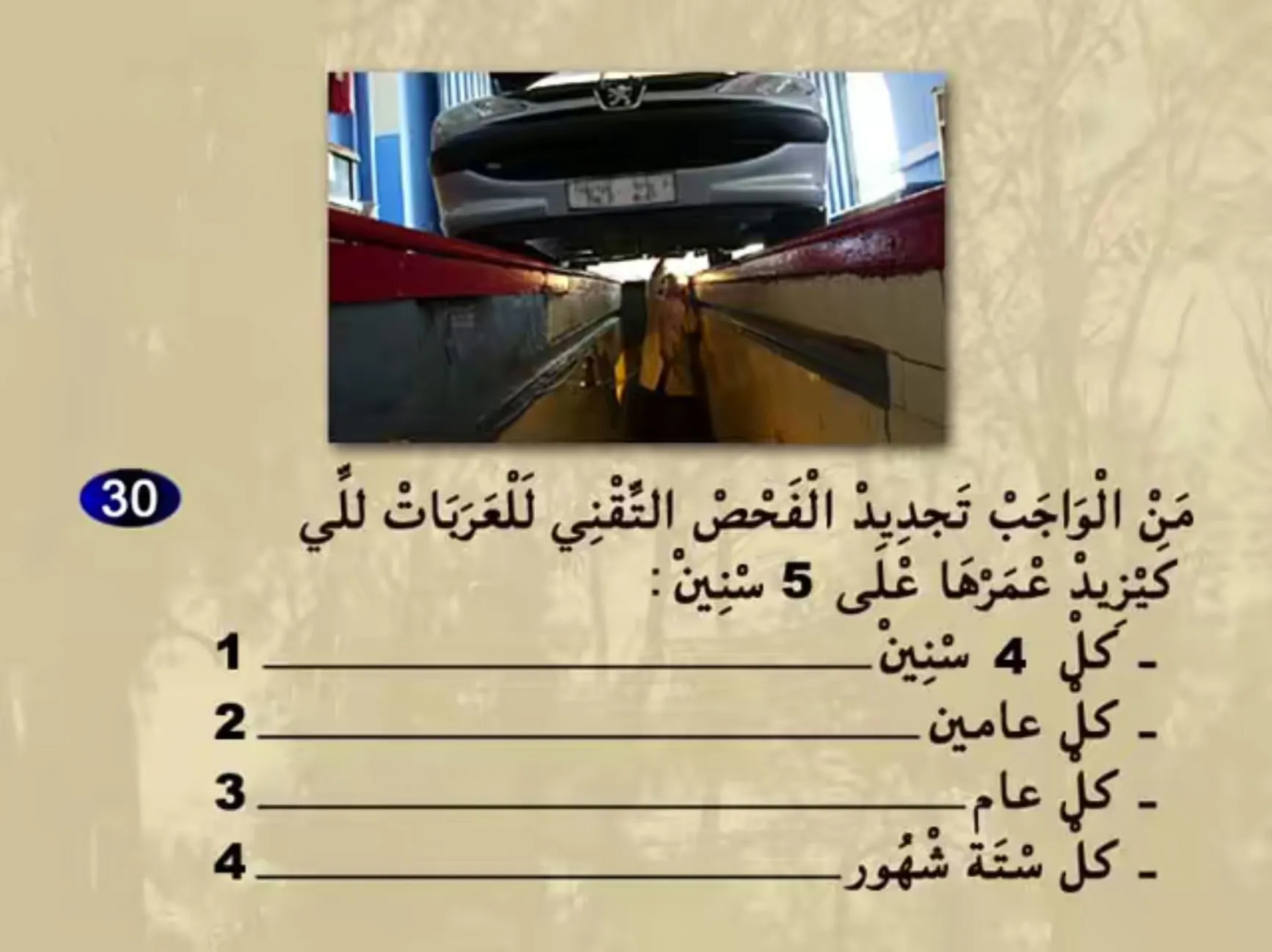 السلسلة 21 — السؤال 30