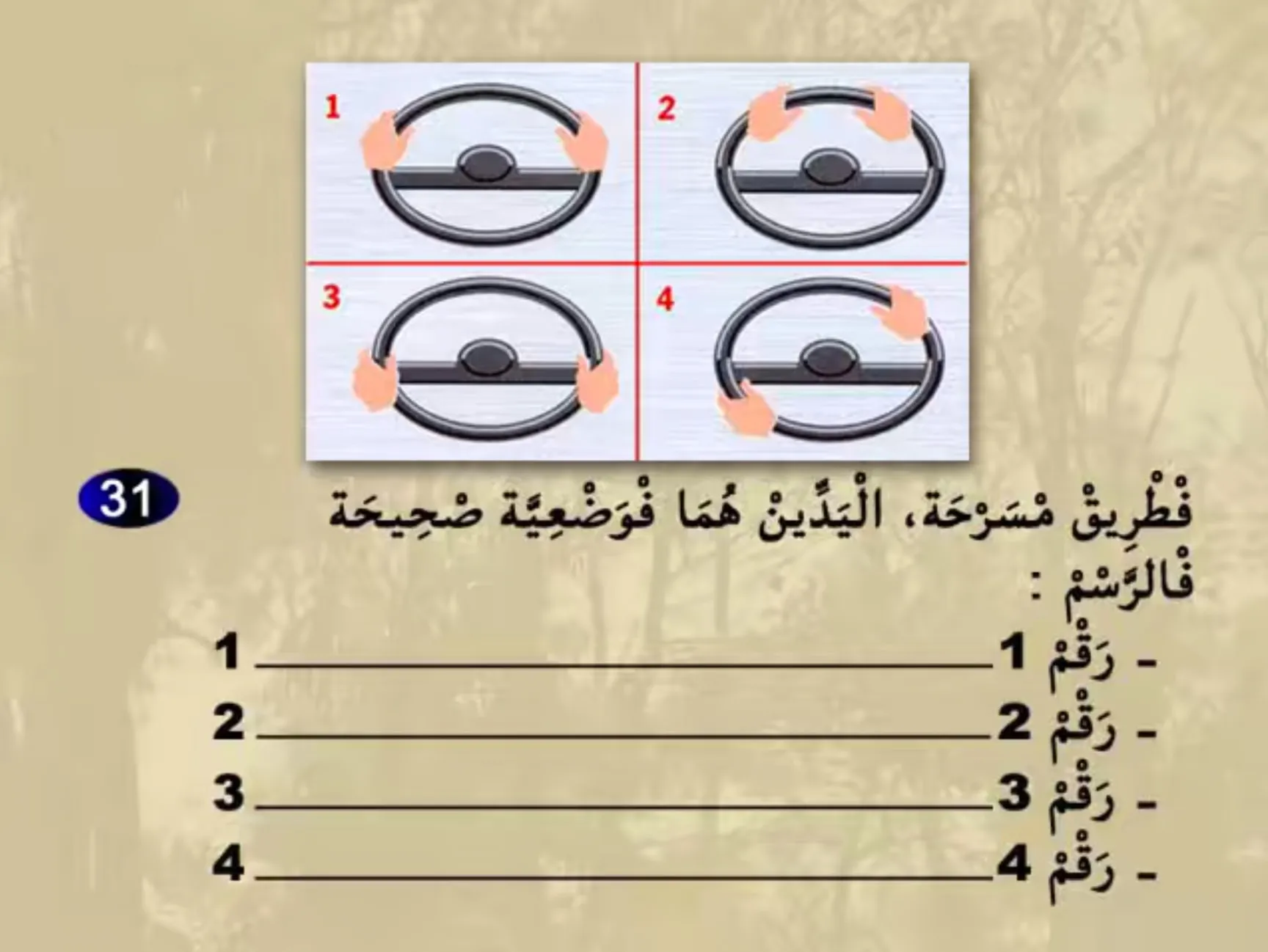 السلسلة 21 — السؤال 31