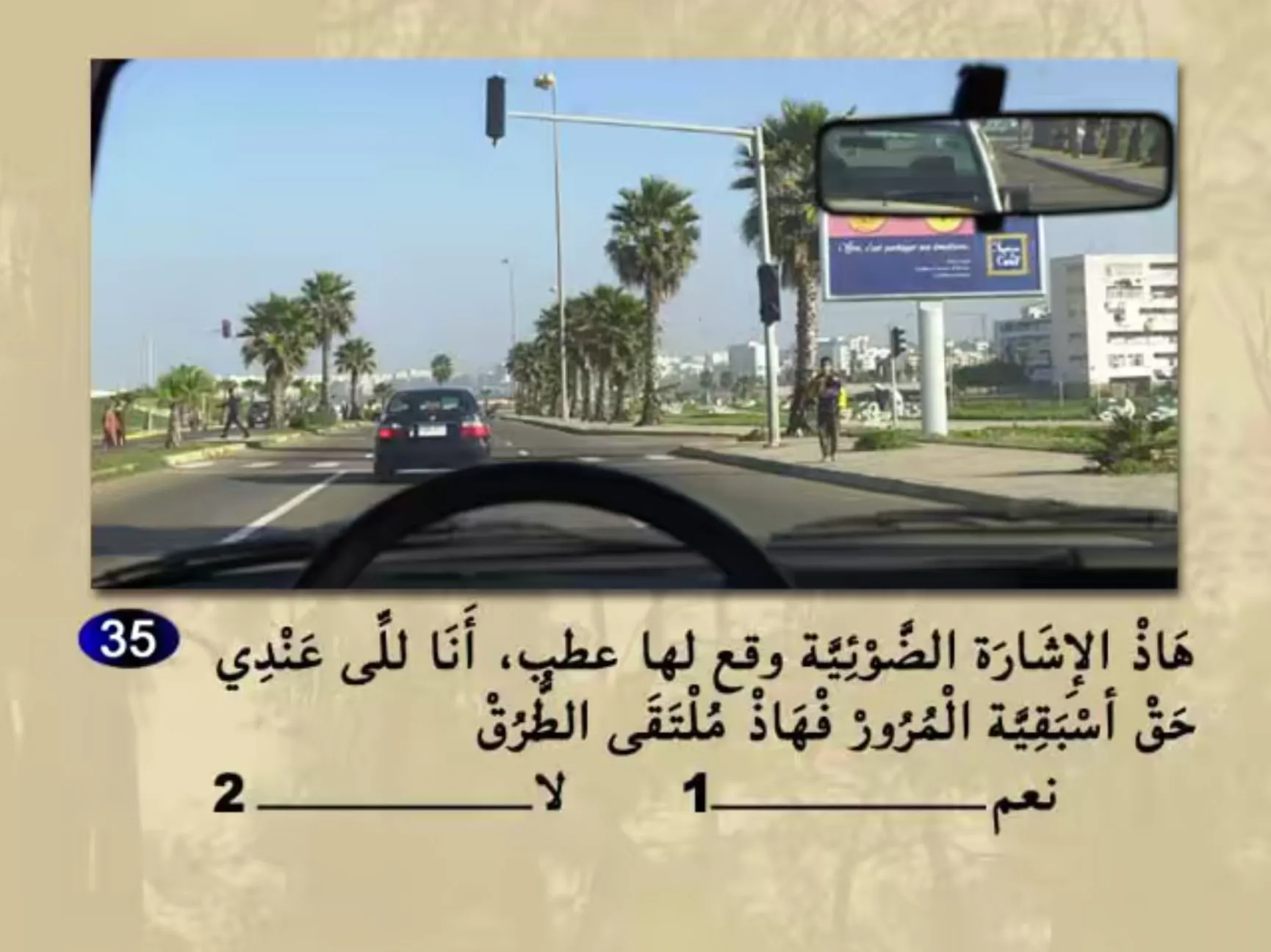 السلسلة 21 — السؤال 35
