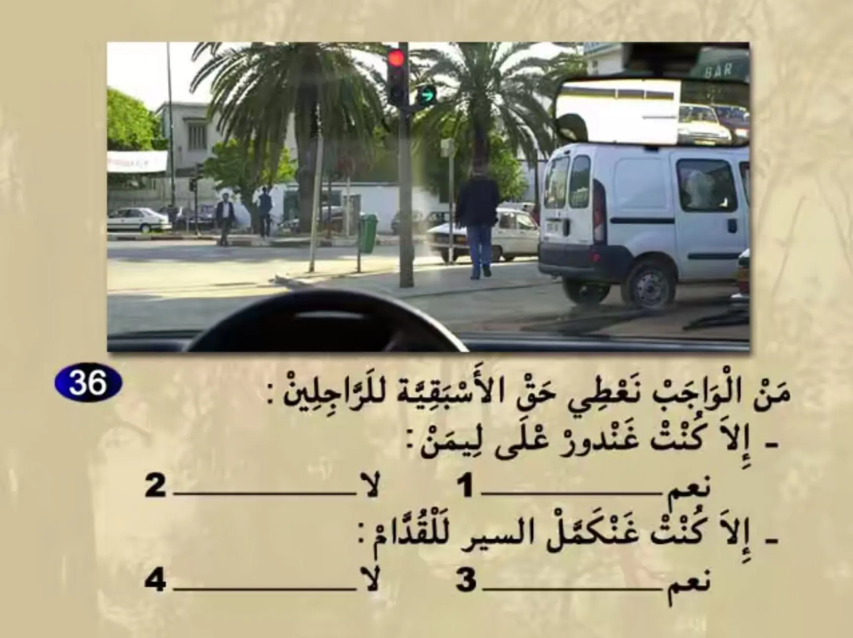 السلسلة 21 — السؤال 36