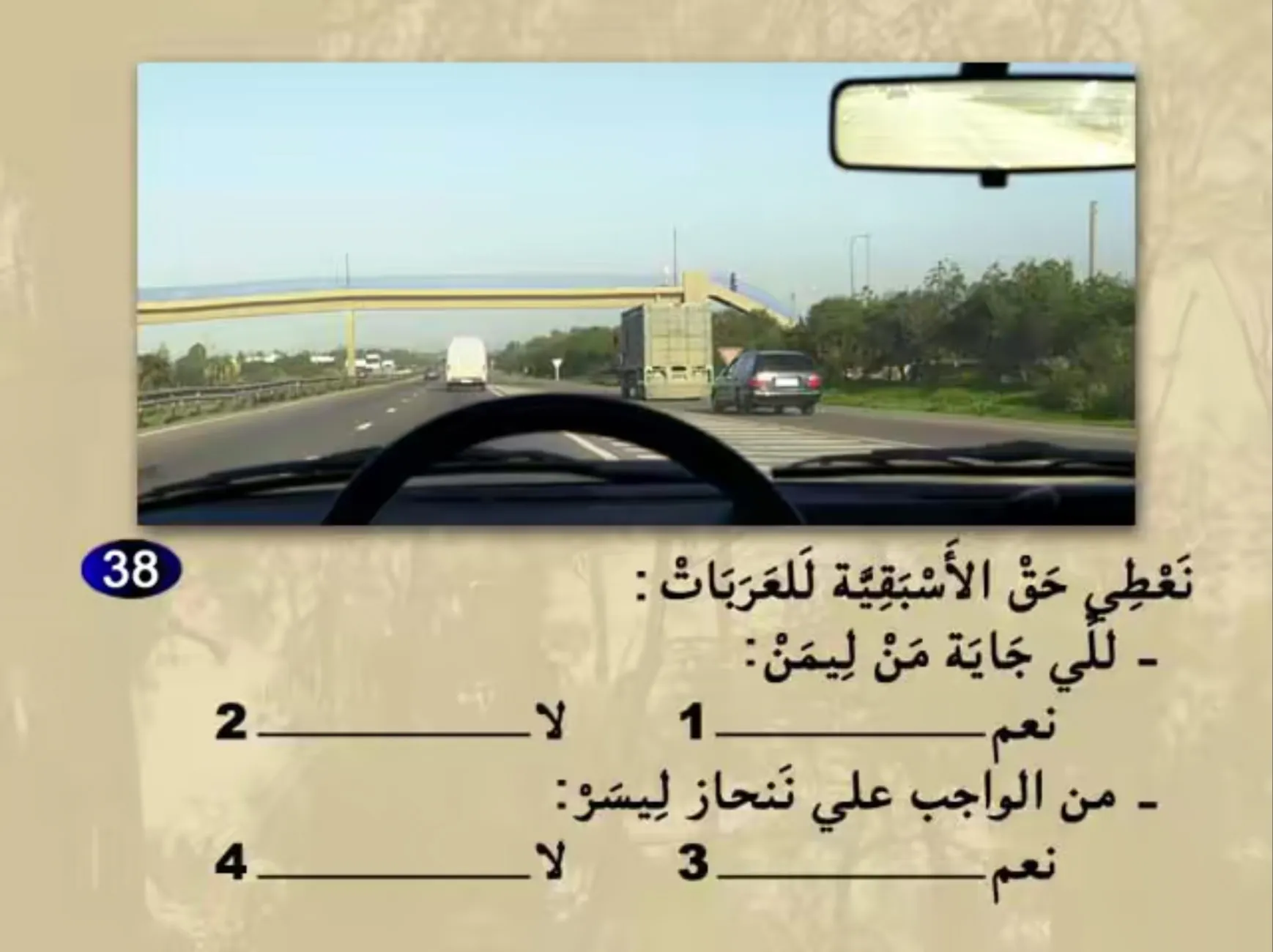 السلسلة 21 — السؤال 38