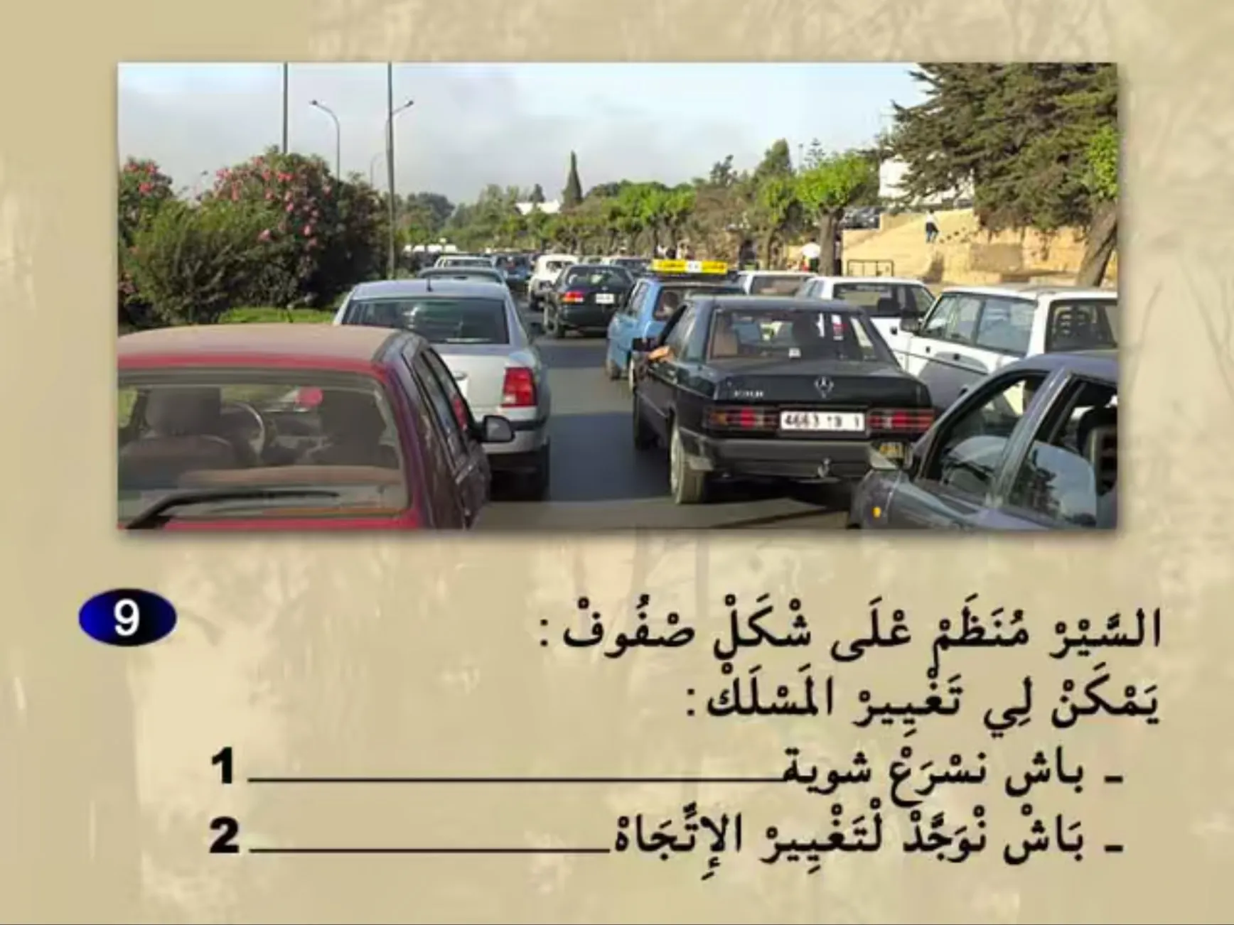 السلسلة 22 — السؤال 9