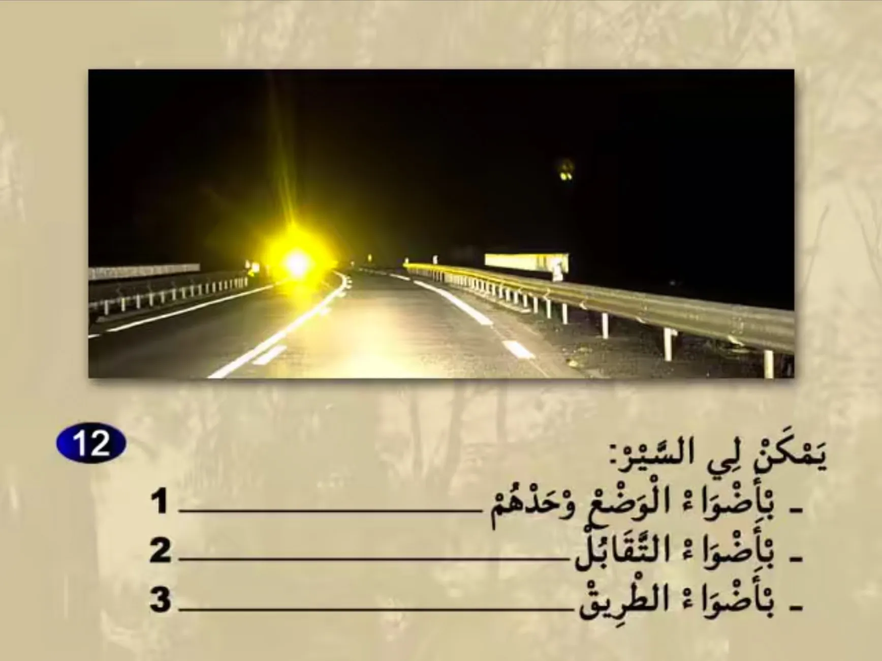 السلسلة 22 — السؤال 12
