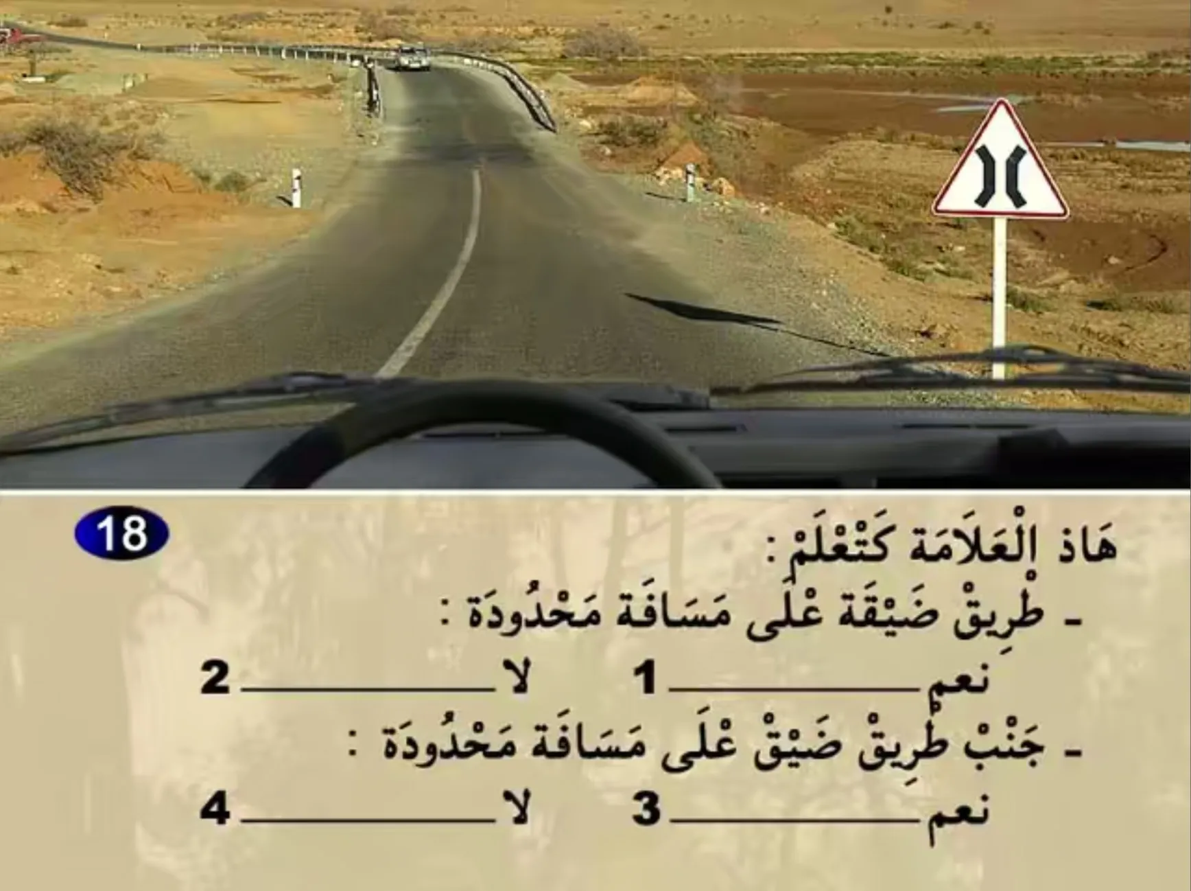 السلسلة 22 — السؤال 18